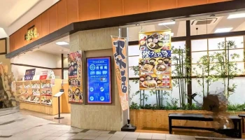 京都・嵐山 清修庵 イオンモール草津店 - 草津市