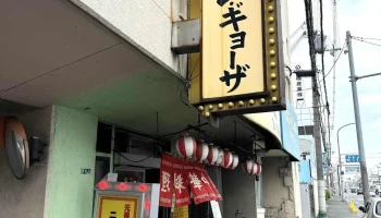 元祖スタミナラーメン ニュー楼蘭 - 寝屋川市