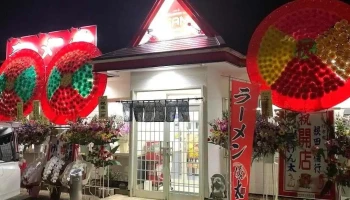 全系拉麺 Sam Tenchō - 鉾田市