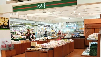 六花亭 イオン上磯店 - 北斗市