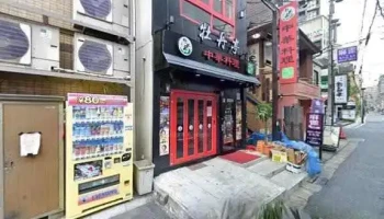 刀削麺酒家 浦和本店 - さいたま市