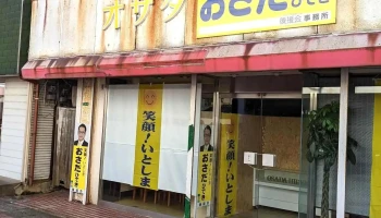 前原 - 糸島市
