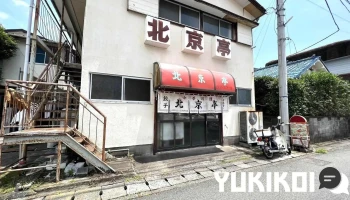 北京亭 - 下田市