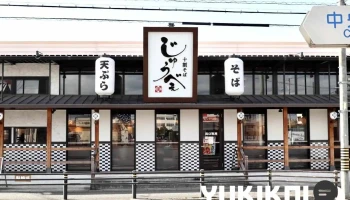 十割そば じゅうべえ 尾張旭店 - 尾張旭市