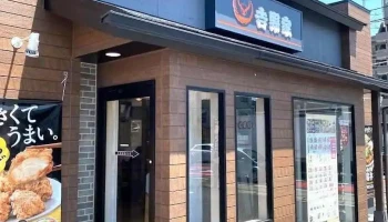 吉野家 尾張旭三郷店 - 尾張旭市