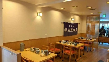 名取本店 - 利尻富士町