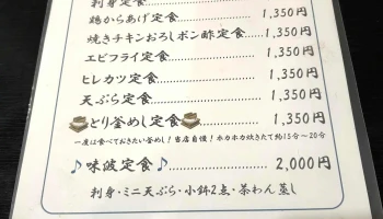味波 成岩店 - 半田市