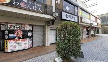 和浦酒場 - さいたま市