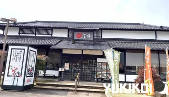 和食レストラン 庄屋 サンロードシティ人吉店（認証店） - 錦町