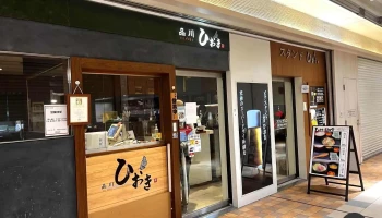 品川 ひおき - 港区