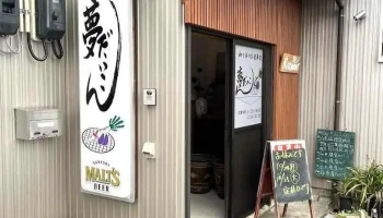 夢だいこん - 糸魚川市