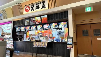 天ぷら海鮮丼専門 天海丸 奈良登美ヶ丘店 - 生駒市