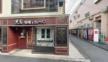 天馬 浦和店 - さいたま市
