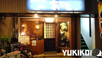居酒屋 あじと - 川口市
