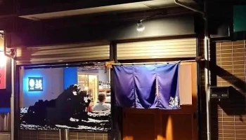 居魚屋 鱗 - 山陽小野田市