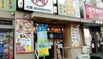 屋台居酒屋 大阪 満マル 羽曳野古市店 - 羽曳野市