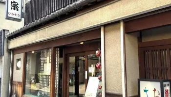 平宗 奈良店 本館 - 奈良市
