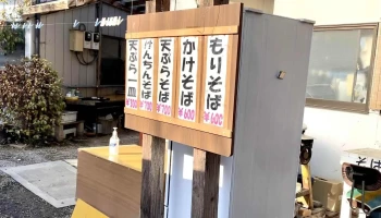 手打そば おおつか - 益子町