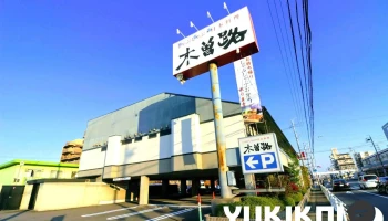 木曽路 東刈谷店 - 刈谷市