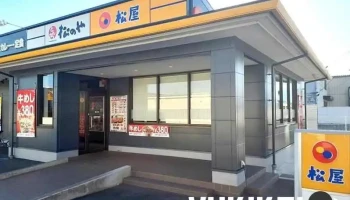 松屋 塩尻店（松のや併設） - 塩尻市