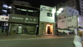松琴楼 - 小田原市