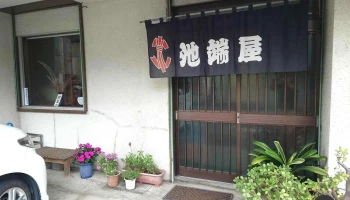 池端屋 - 二戸市