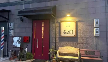 洋食屋 Sanji - 江南市