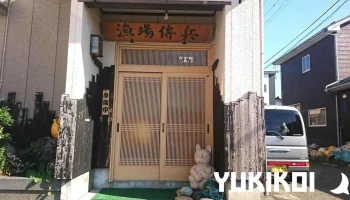 漁師の寿司 漁場 傳兵(りょうば でんべい) - 糸魚川市