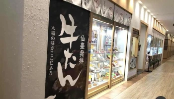牛たん焼きと伊達ごはん だてなり屋 - 流山市