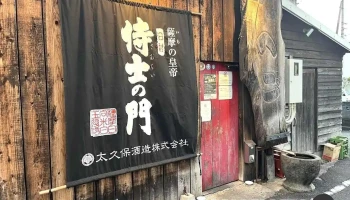 田舎酒屋 へご - 四国中央市