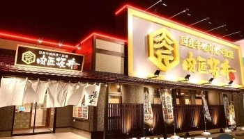 肉匠坂井 袋井店 - 袋井市