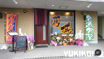 葛城Dining（葛城ダイニング） - 橿原市