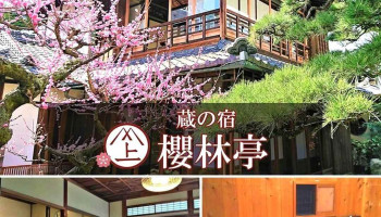 蔵の宿 櫻林亭 - 桜井市