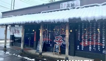 蔵鋤 黒磯店 - 那須塩原市