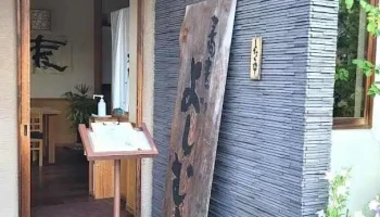 蕎麦切りよしむら - 奈良市
