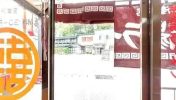 赤湯ラーメン 龍上海 本店 - 南陽市