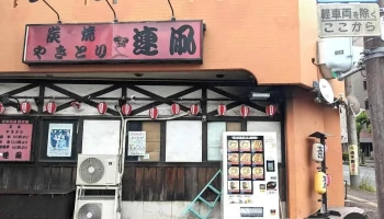 連凧袋井店 - 袋井市