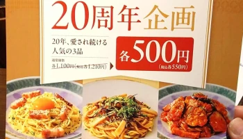 鎌倉パスタ イオンモール草津店 - 草津市