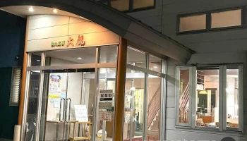 食の工房 大観 - 本宮市