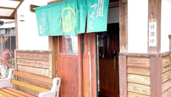 食の茶屋 つくし - 大崎市
