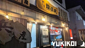 魚が一番うまい店 煌凛丸 - 糸魚川市