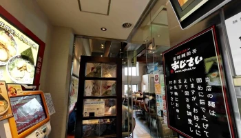 麺厨房あじさい 紅店 - 函館市
