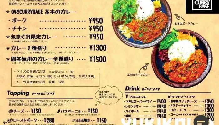 042currybaseゼロヨンニカリィベイス スパイスカレー専門店 メニュー - 人吉市