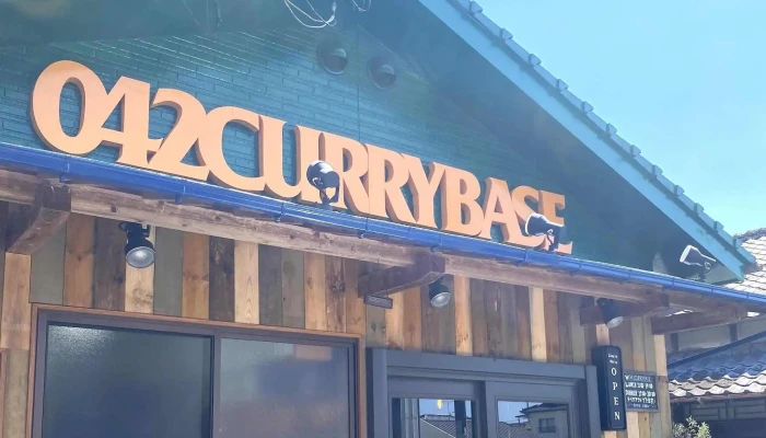 042currybaseゼロヨンニカリィベイス スパイスカレー専門店 口コミ - 人吉市