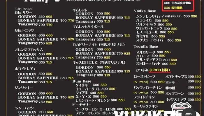 American Diner Funnys メニュー - 箱根町