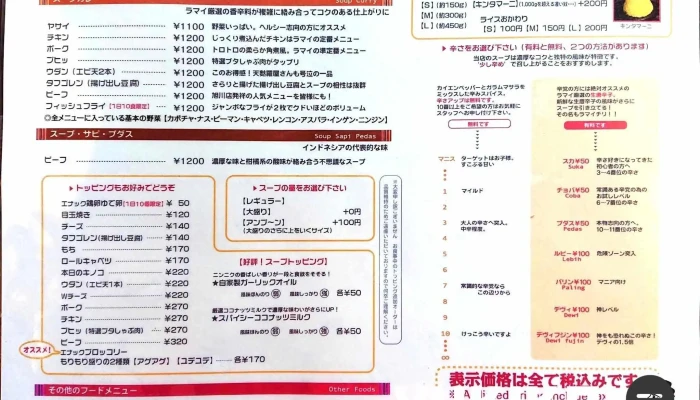 Asian Bar Ramai 函館五稜郭店 -  メニュー - 函館市