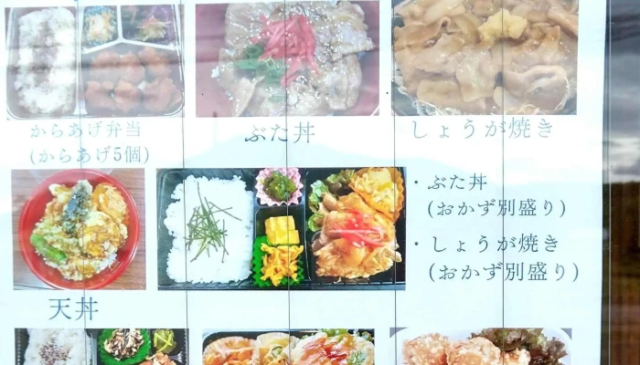 Bento花いち -  住所 - 芦別市