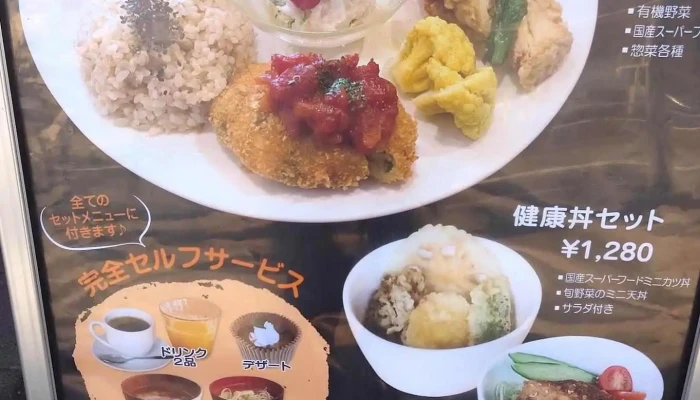Bio Harvest レストラン 日立駅店 -  メニュー - 日立市