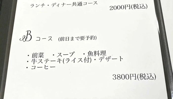 Bistro Takeshi -  メニュー - 益子町