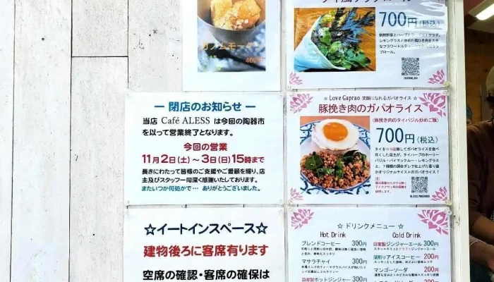 Cafe Aless -  メニュー - 益子町